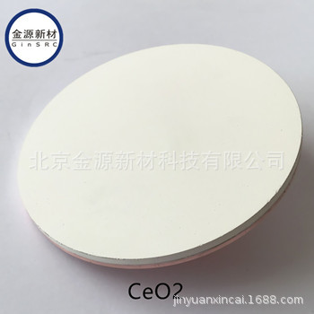 CeO2靶材21_副本