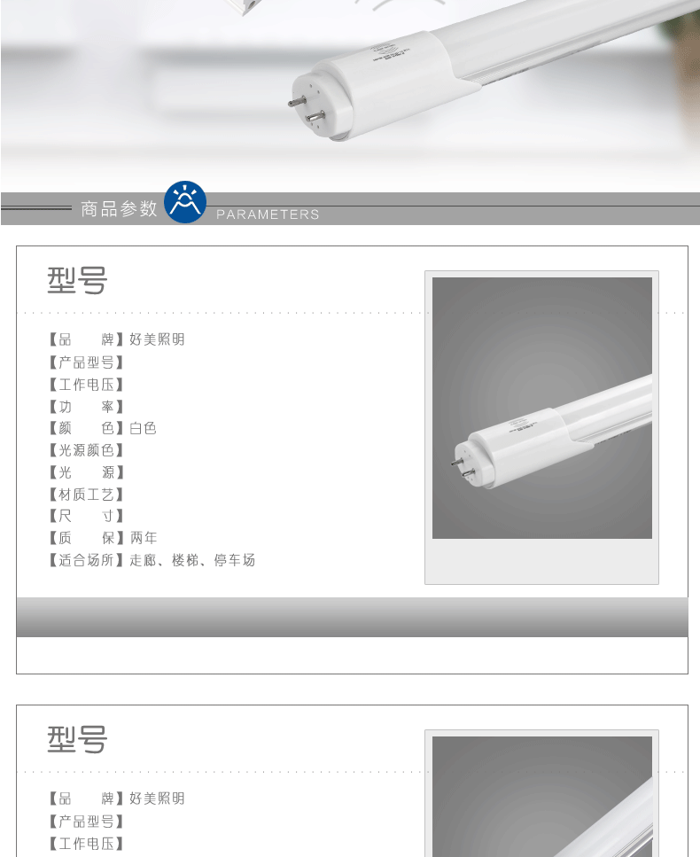 雷达感应LED日光灯电参数