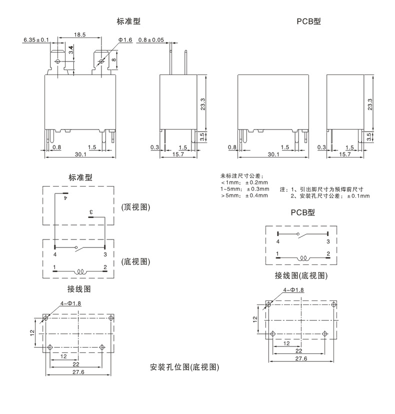 电磁继电器小型大功率